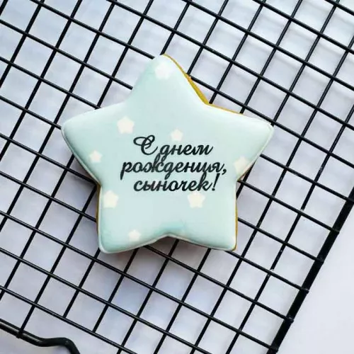 Пряник имбирный "Звезда сыну на ДР", 8*8см Пряник имбирный "Звезда сыну на ДР", 8*8см