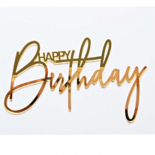 Зеркальный акриловый топпер "Happy Birthday", золото 130*80мм Зеркальный акриловый топпер "Happy Birthday", золото 130*80мм