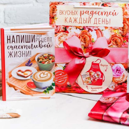 Подарочный набор "Вкусных радостей" фартук, кулинарная книга