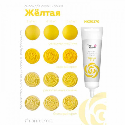 Краситель ТОП Желтый, 100г. фото 2